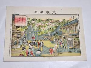 ７１　明治29年　東京名所　愛宕山男坂之景　石版版画