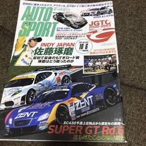 AUTO SPORT 2011 10/6号　付録無し