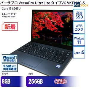 中古 ノートパソコン NEC Core i5 256GB Win11 VersaPro UltraLite タイプVG VKT16/G-5 13.3型 SSD搭載 ランクC 動作A 6ヶ月保証