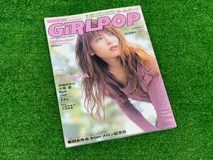 （M1340） GiRLPOP ガールポップ vol.70　2004年　SAYAKA 　浜崎あゆみ　大塚愛　松浦亜弥　上原多香子　平原綾香　ｈｉｒｏ