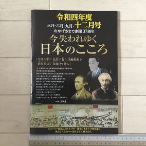 刀酔庵至誠堂 刀剣カタログ 「今失われゆく日本のこころ」令和4年度12月号(78ページ)1冊