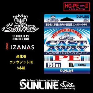 【4個セット】150ｍ 3.5号 50LB max19.0kg シンキングPE 8本組 キャストアウェイ ソルティメイト サンライン 日本製 正規品 送料無料