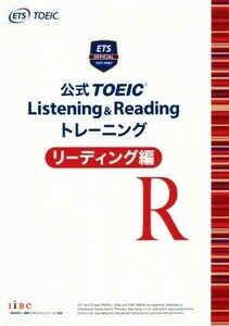 公式ＴＯＥＩＣ　Ｌｉｓｔｅｎｉｎｇ＆Ｒｅａｄｉｎｇトレーニング　リーディング編／Ｅｄｕｃａｔｉｏｎａｌ　Ｔｅｓｔｉｎｇ　Ｓｅｒｖｉ