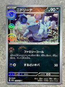 ポケモンカードゲーム 151 ニドリーナ モンスターボール 030/165 U Pokemon Cards Pok Ball Nidorina