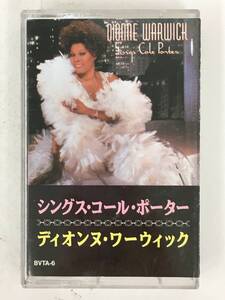 ■□S065 DIONNE WARWICK ディオンヌ・ ワーウィック SINGS COLE PORTER シングス・コール・ポーター カセットテープ□■