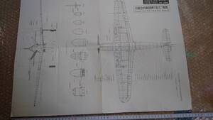 日本軍用機 精密図面 川崎3式戦闘機1型乙 飛燕 1/32 / Kawasaki Hien 戦闘機