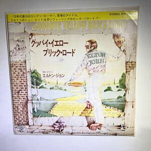 ※ エルトン・ジョン　※ グッバイ・イエロー・ブリック・ロード　※ 国内盤ＥＰ　ELTON JOHN