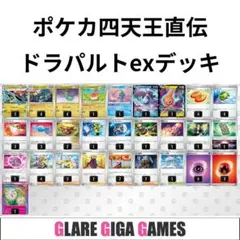 ドラパルトexデッキ（ポケカ四天王直伝・ロトムV採用）