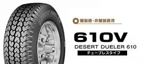 ○○BS バン用 610V 185R14 8PR♪185-R14 8プライ 185-14 ブリジストン 610V