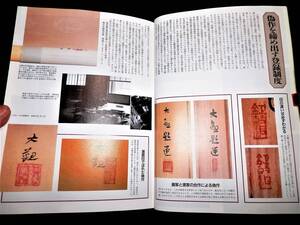 書籍/天下のにせもの/横山大観.川合玉堂.富岡鉄斎.村上華岳.速水御舟/鑑定家を悩ます-巧芸画/二枚が一枚-相剥本/偽作.真作-落款.箱書/掛軸