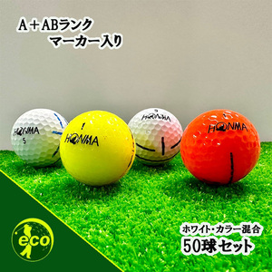 ロストボール ホンマ 混合 50球 A+ABランクマーカー入り 中古 ゴルフボール ロスト HONMA エコボール 送料無料