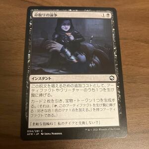 MTG AFR 命取りの論争 日本語