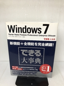 できる大事典 Windows 7 Starter/HomePremium/Professional/Enterprise/Ultimate インプレス 羽山 博