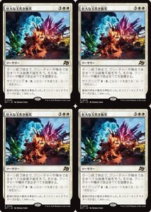 白レア▼MTG▼ 霊気走破 ▼ 壮大な玉突き衝突 4枚組