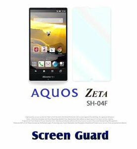 AQUOS ZETA SH-04F 2枚セット！指紋防止保護フィルム 傷防止 保護カバーフィルム 液晶保護 クリアフィルム