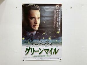 C23 グリーンマイル　THE GREEN MILE トム・ハンクス主演　フランク・ダラボン監督　映画ポスター　洋画 B2判ポスター