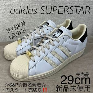 1円スタート売切り 新品未使用 アディダス adidas スーパースター SUPERSTAR レザー スニーカー 29cm 白 セイル ブラック 本革 ID4675 US11