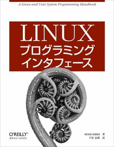 [A01283298]Linuxプログラミングインタフェース