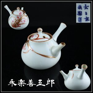 【志】K1079 急須 永楽善五郎作 花草文 金襴手 茶道具 茶注 箱付き 時代物