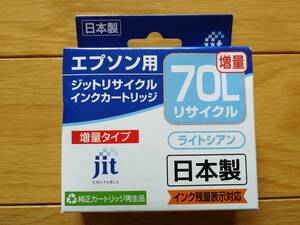 【新品未使用品】jit　エプソン用インクカートリッジ　ICLC70Lリサイクル　増量　ライトシアン