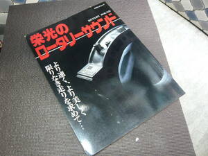 3) 栄光のロータリーサウンド MAZDA サバンナ RX7 RX-7 FD　フェリックス　バンケル　コスモスポーツ　栄光のルマン　ロータリーエンジン