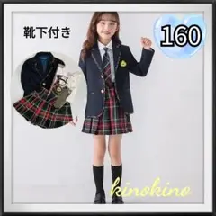 160 女の子　ブレザー　ス－ツ　フォーマル　制服タイプ　セットアップ　冠婚葬祭