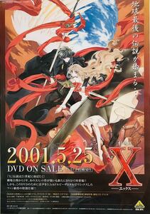 【非売品】X 劇場版（エックス）DVDリリース告知ポスター【絵師：CLAMP（クランプ）】