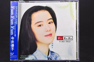 希少 帯付 初版盤☆ 今井優子 FUN FUN FUN / ファン・ファン・ファン 廃盤■93年盤 全11曲収録 CD アルバム KICS-355 戸沢暢美 美品!!