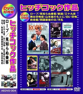 ヒッチコック作品 日本語吹替版 DVD10枚組