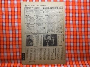 CN19062◆切抜き◇石原裕次郎白石まるみ国広富之八千草薫ザ・ハングマン◇太陽にほえろ！・ボスの告発・熱い秋・第11回・燃える事件簿