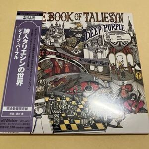 ☆新品未開封☆ ディープ・パープル/ 詩人タリエシンの世界　完全数量限定盤 CD 紙ジャケット　リマスタリング