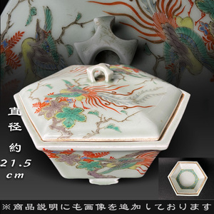 時代 粉彩 色絵 香炉 菓子器 蓋付 三足 鳳凰図 内粉彩 幅 約21.5cm 検)中国清明古伊万里古玩