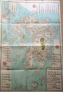 f24010410〇復刻 古地図 九州九ケ国之絵図 文松堂板 文化１０年 豊後 日向 肥前 肥後 筑後 薩摩 大隅 江戸時代日本勝景路程絵図集 昭和52年