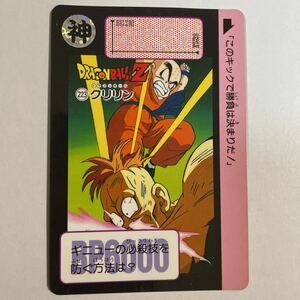 ドラゴンボールZ カードダス 本弾 第6弾 白熱！！悟空VSギニュー 223 クリリン リクーム 1990年 当時物 ドラゴンボールカード DRAGON BALL