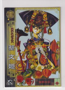 三国志大戦2　涼010　SR蔡文姫