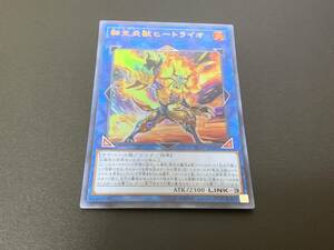 ★遊戯王★ 転生炎獣ヒートライオ SD35-JP040 ★ ウルトラレア