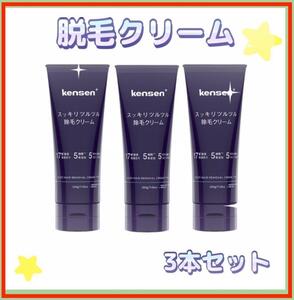 大人気☆3本セット除毛クリーム 除毛剤 肌荒れ防止 敏感肌 低刺激