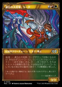 MTG ■金/日本語版■ 《連合の大将軍、ラーダ/Radha, Coalition Warlord》★ハローFOIL★ 機械兵団の進軍 多元宇宙の伝説 MUL