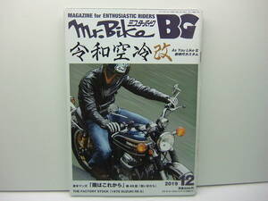 ミスターバイク BG　2019年12月号 令和空冷改　送料185円