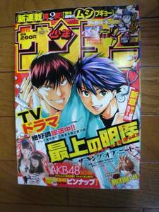 少年サンデー 2011年7号(中古）