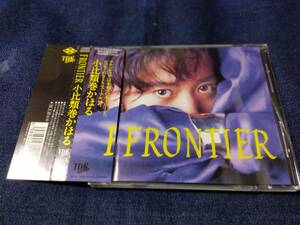 CD　小比類巻かほる　オリジナルアルバム「FRONTIER「フロンテア」