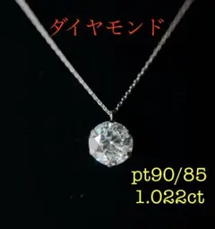 Tキラキラshop 天然ダイヤモンド 1.022ct  プラチナ ネックレス