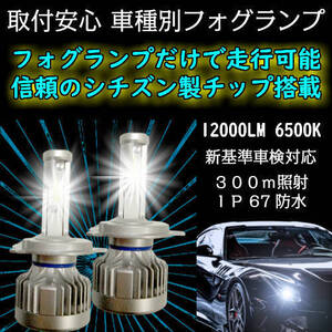 [FGC]HID超え ランドクルーザー70 GRJ79K H26.08～H27.07 HB4 CITIZEN(シチズン)製チップ 簡単取付 LED フォグランプ