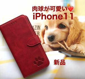 【iphone11専用】可愛い肉球刻印スムース加工レザーケースレッド新品未使用