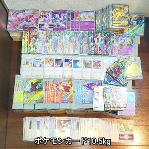 【1円スタート】ポケモンカード まとめ売り 10.5kg 大量 セット 引退 Pokemon card 