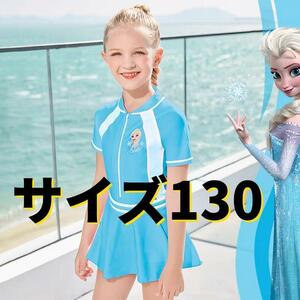 ★新品★アナ雪水着 スクール水着 ミニスカート付き 女の子 ガールズ 子供 キッズ 130