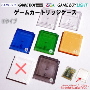 940C | ゲームボーイ GB/GBC/GBP 互換品 ゲームカートリッジケース(1種類) 難あり