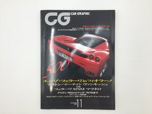 J3L CAR GRAPHIC/エンゾフェラーリ アストンマーティンV12ヴァンキッシュ フェラーリ575Mマラネロ アウディR8 BMWV12LM改 マツダ787B 67