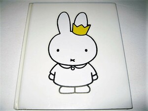 ◇【アート】ミッフィー展 - 50years with miffy・2005年◆ディック・ブルーナ◆グラフィックデザイン 絵本作家◆スナッフィー 装丁