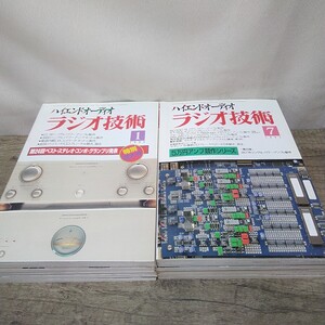 g_t D177 オーディオ本 ラジオ技術社 オーディオ本 「ラジオ技術 1995年 1月号〜12月号、12冊セット」